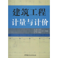[M]建筑工程计量与计价-9787802274969