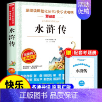 [单册]水浒传 [正版]四大名著全套小学生版原著必读五年级下册阅读课外书西游记三国演义水浒传红楼梦人民中国青少年版本五下