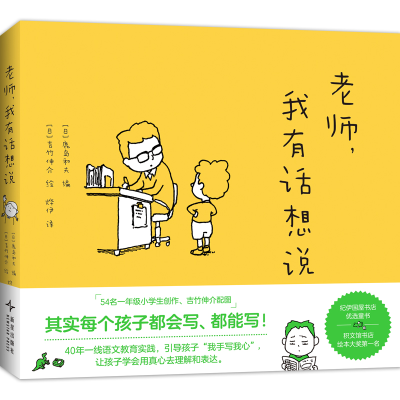 正版新书]老师,我有话想说(日)鹿岛和夫 著 (日)鹿岛和夫