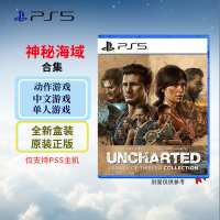 索尼(SONY)PlayStation PS5游戏光盘 次世代 神秘海域合集 中文字幕 港版