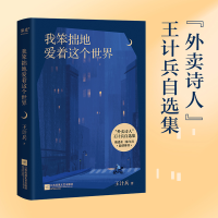音像我笨拙地爱着这个世界王计兵