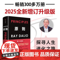 原则 2025全新增订升级版 瑞 达利欧著 中信正版