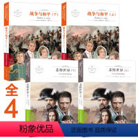 全4册 [正版]4册 悲惨世界书雨果原版青少年版 战争与和平全套书全本原著 文学书籍世界名著全套世界名著书籍套装成人版畅