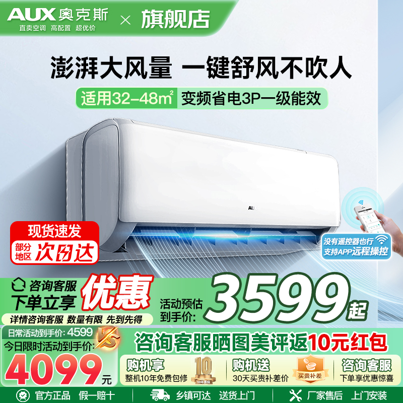 奥克斯(AUX)空调 3匹挂机 新一级能效变频 冷暖两用 快速冷暖 家用客厅商铺壁挂式空调挂机