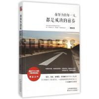 正版新书]你努力的每一天都是成功的前奏陈静9787201097039