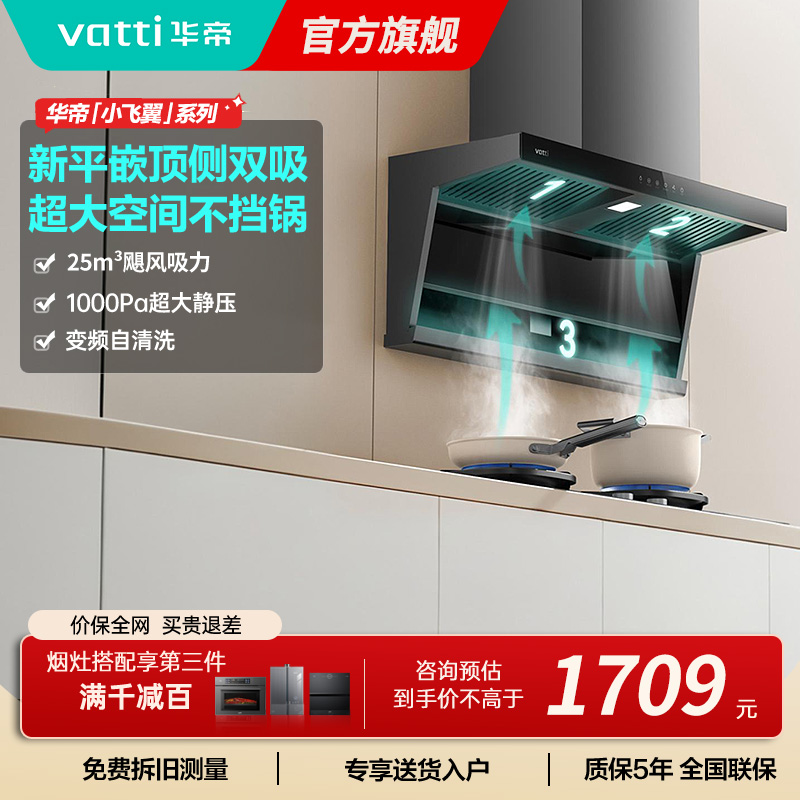 华帝(VATTI)[小飞翼]华帝小飞翼K7 顶侧双吸抽油烟机厨房家用油烟机官方旗舰店正品