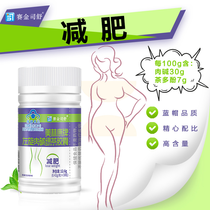 买3送1赛金司舒美林康牌左旋肉碱绿茶胶囊左旋右减左旋右碱胶囊男女胖子成人中老年人肥胖者控制体内脂肪减肥减脂肪保健品