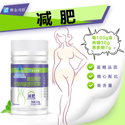 买3送1赛金司舒美林康牌左旋肉碱绿茶胶囊左旋右减左旋右碱胶囊男女胖子成人中老年人肥胖者控制体内脂肪减肥减脂肪保健品