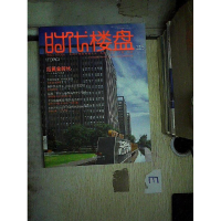 正版新书]时代楼盘:产业地产的崛起:115:后黄金时代金盘地产传媒
