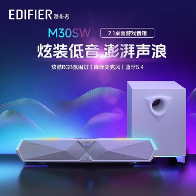 漫步者(EDIFIER)M30SW 2.1桌面游戏音箱 电脑音响音箱 家用桌面台式机笔记本音箱