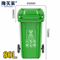 豫芙莱垃圾桶80L个