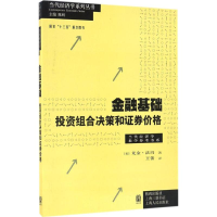醉染图书金融基础9787543226968