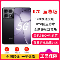 小米Redmi K70 至尊版 墨羽黑 12GB +512GB 天玑9300+性能芯 IP68防尘防水 新一代1.5K屏 5G手机