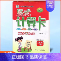 竖式计算卡三年级下册冀教版 小学通用 [正版]任选2024版冀教版一二三四五六年级上下册数学口算题卡竖式计算应用题每日1