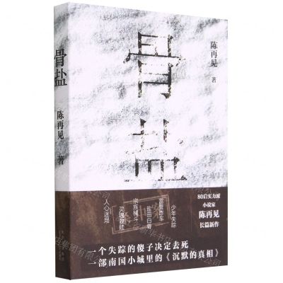 [N]骨盐-9787530222492