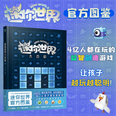 正版新书]迷你世界大百科磨铁星球 编著9787520008594