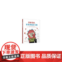 真棒真棒,宝宝养成好习惯