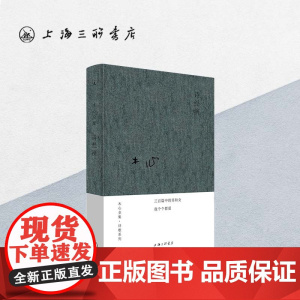 诗经演 木心 (著) i 上海三联书店 9787542669469