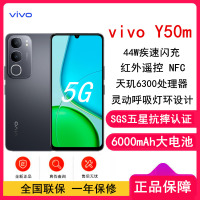 [全新]vivo Y50m 钻黑 8GB+256GB 天玑6300 5G芯 6000mAh电池 44W充电 高清影像 5G 手机