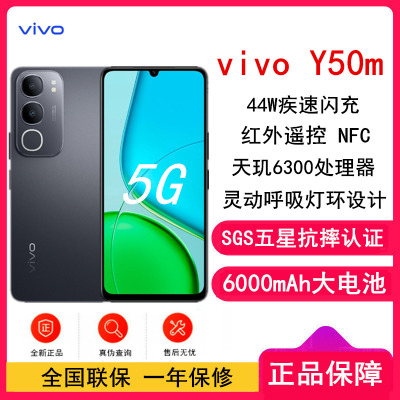 [全新]vivo Y50m 钻黑 8GB+256GB 天玑6300 5G芯 6000mAh电池 44W充电 高清影像 5G 手机