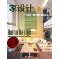 正版新书]中小户型装修集结号洗宁9787538174502