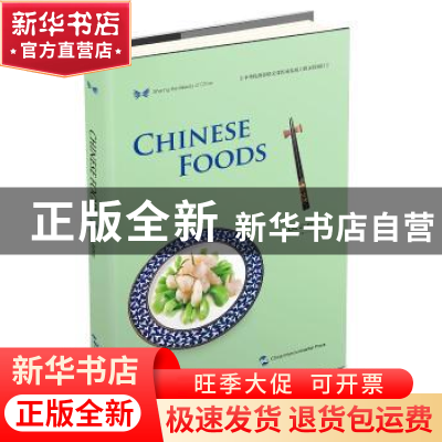 正版 中华之美丛书:中国饮食(英) Liu Junru[著] 五洲传播出版