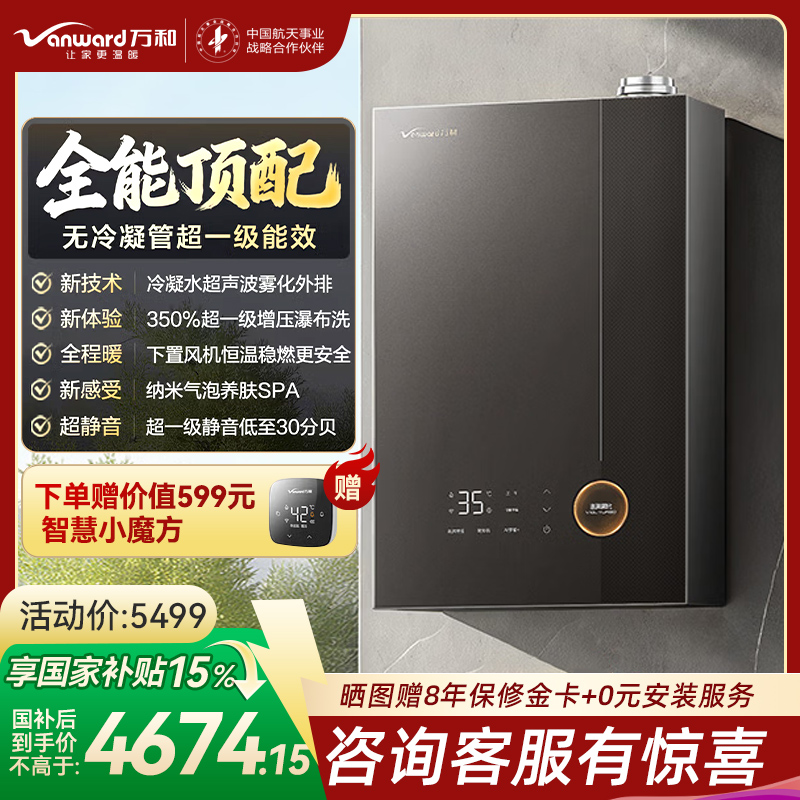 万和[安睡洗V10L TURBO·无冷凝管]16升燃气热水器天然气增压恒温超一级能效一级暖浴家用大容量热水器