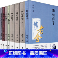 [正版]老舍经典作品全集8册四世同堂骆驼祥子茶馆我这一辈子龙须沟断魂枪正红旗下济南的冬天全套原著完整版书籍散文集名著老
