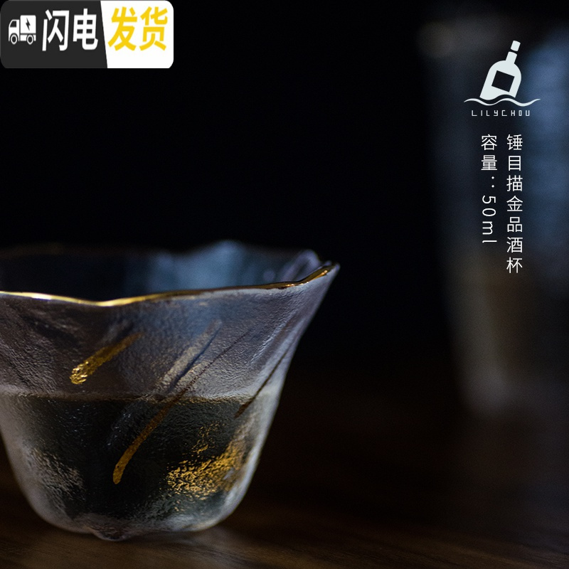 三维工匠莉莉周的果酒/品酒杯 锤纹描金手工玻璃杯个人品茗杯货