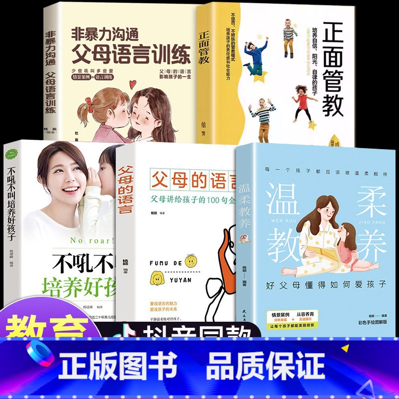 [5册]父母育儿指南 [正版]抖音同款说教管教不如言传身教漫画版6-15岁帮助父母告别亲子沟通问题育儿指南家教宝典书