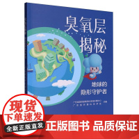 臭氧层揭秘:地球的隐形守护者