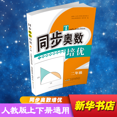 醉染图书同步奥数培优9787212092528