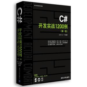 正版新书]C#开发实战1200例(第Ⅰ卷)王小科9787302242611