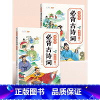[课内+课外]小学生必背古诗词 小学通用 [正版]课内课外小学生必背古诗词大全注音版132+100首人教版1-6年级一年