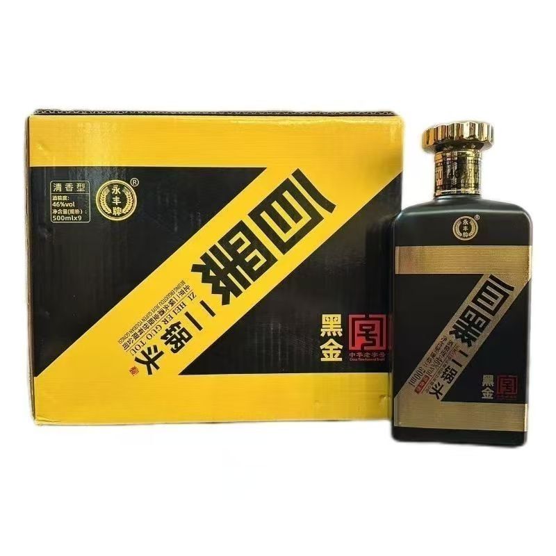 永丰二锅头自黑方瓶黑金46度500ml*9瓶整箱装清香型白酒