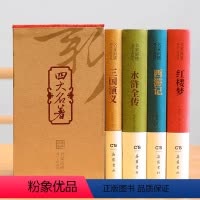 四大名著演播版 [正版]四大名著 名家演播版 阅读无障碍版 四大名著原著无删减 红楼梦 水浒传 三国演义一百二十回