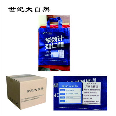 世纪大自然 爱路护路宣传 无纺布袋 手提袋定制 30*40*10cm 个