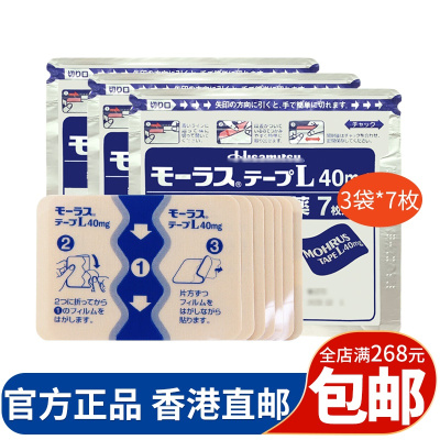日本进口久光制药久光镇痛膏贴风湿痛肩痛腰酸背痛颈椎痛神经痛关节痛跌打损伤红花7枚*3袋