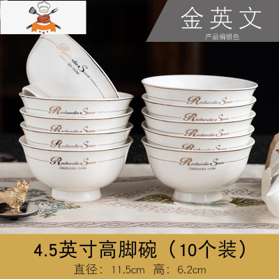 敬平高脚碗6/10个装防烫碗陶瓷餐具面碗家用吃饭碗碟套装微波炉适用