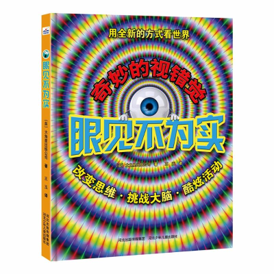 醉染图书眼见不为实9787559505545