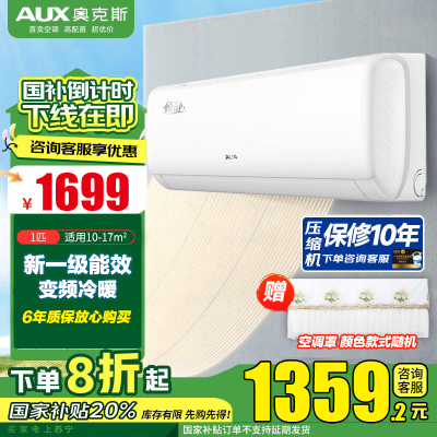 奥克斯(AUX)空调挂机大1匹新一级能效国家补贴变频冷暖家用壁挂式挂机空调KFR-26GW/BpR3AQF19(B1)