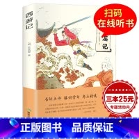 [正版]扫码听读西游记原著吴承恩著原版 四大名著全套原著初中生版白话文完整版七年级无删减文言文必读课外书名著读物书籍