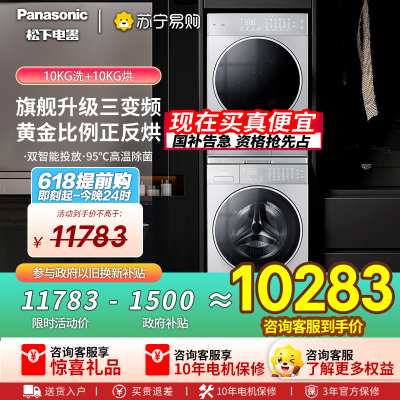 松下全新L系纤界洗烘套装10kg全自动滚筒洗衣机热泵烘干机三变频除菌除螨银色L186+LHM02Y2