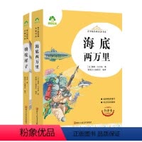 [七年级下]海底两万里+骆驼祥子 [正版]海底两万里书原著骆驼祥子原著老舍初一七年级下册课外阅读书语文书名著中学生课外无