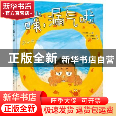 正版 噗,漏气啦 (日)风木一人著 四川文艺出版社 9787541153334