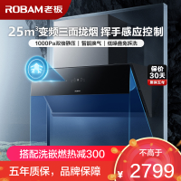[变频]老板(ROBAM)25m³吸油烟机 1000pa风压免拆洗抽油烟机侧吸触控式单烟机28X6ST(28D7S同款)