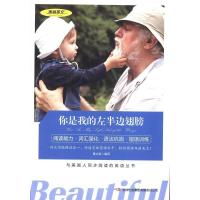 正版新书]你是我的左半边翅膀黄占英9787553412511