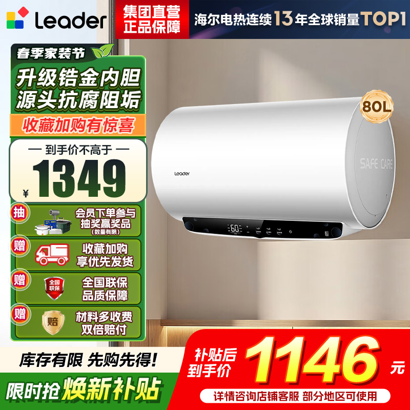 海尔(Haier)智家出品Leader热水器[咨询客服享补贴] 电热水器80升 3300W 升级变频速热LD5MAX