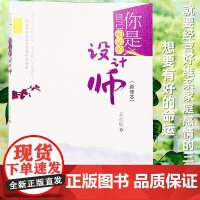 [醉染正版] 正版 你是自己命运的设计师 (新修本)秦东魁著自我修养 社会科学 心理学 书籍