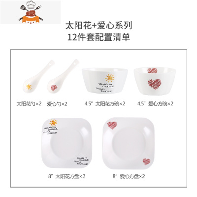 碗碟套装家用创意组合米饭碗方形日式碗筷盘子简约骨瓷陶瓷餐具 敬平 太阳爱心混装12件 4碗4勺4盘